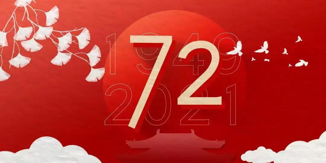 塗裝設備專業製造商91免费网站機械團隊全體成員祝（zhù）福（fú）偉大祖國生日快（kuài）樂（lè），